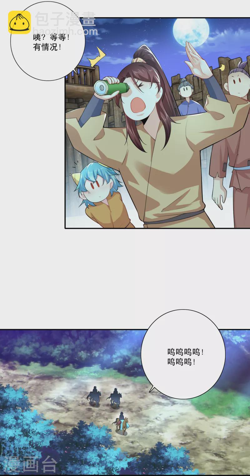 🍴极品狂婿 第53话 不要男娘子，不要男娘子 第8页
