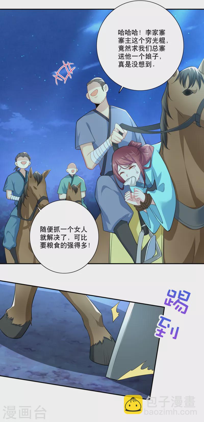 🍴极品狂婿 第53话 不要男娘子，不要男娘子 第9页