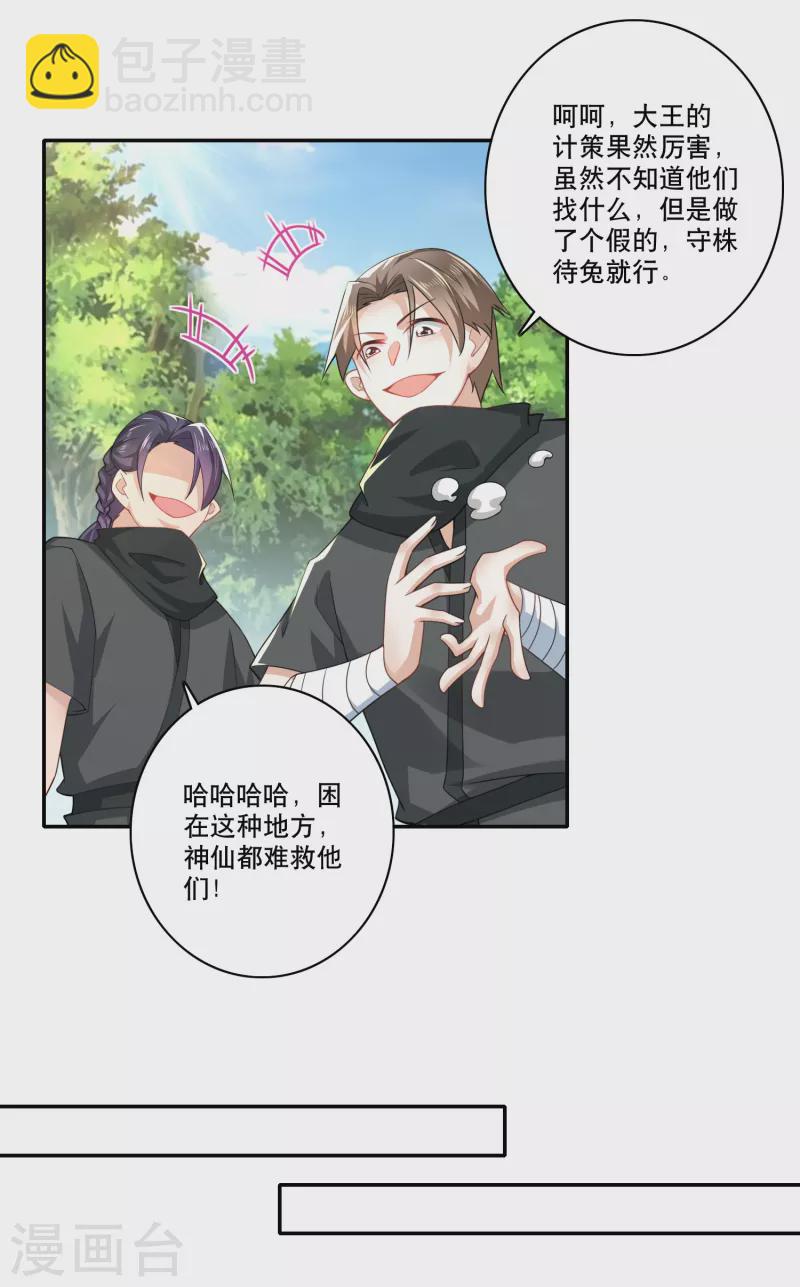 🍴极品狂婿 第55话 林爷的荒野求生 第10页
