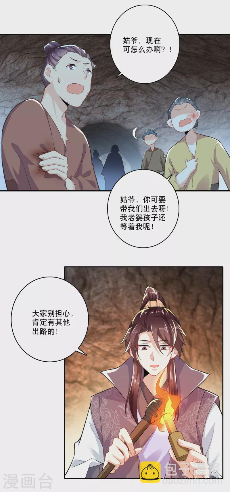 🍴极品狂婿 第55话 林爷的荒野求生 第13页