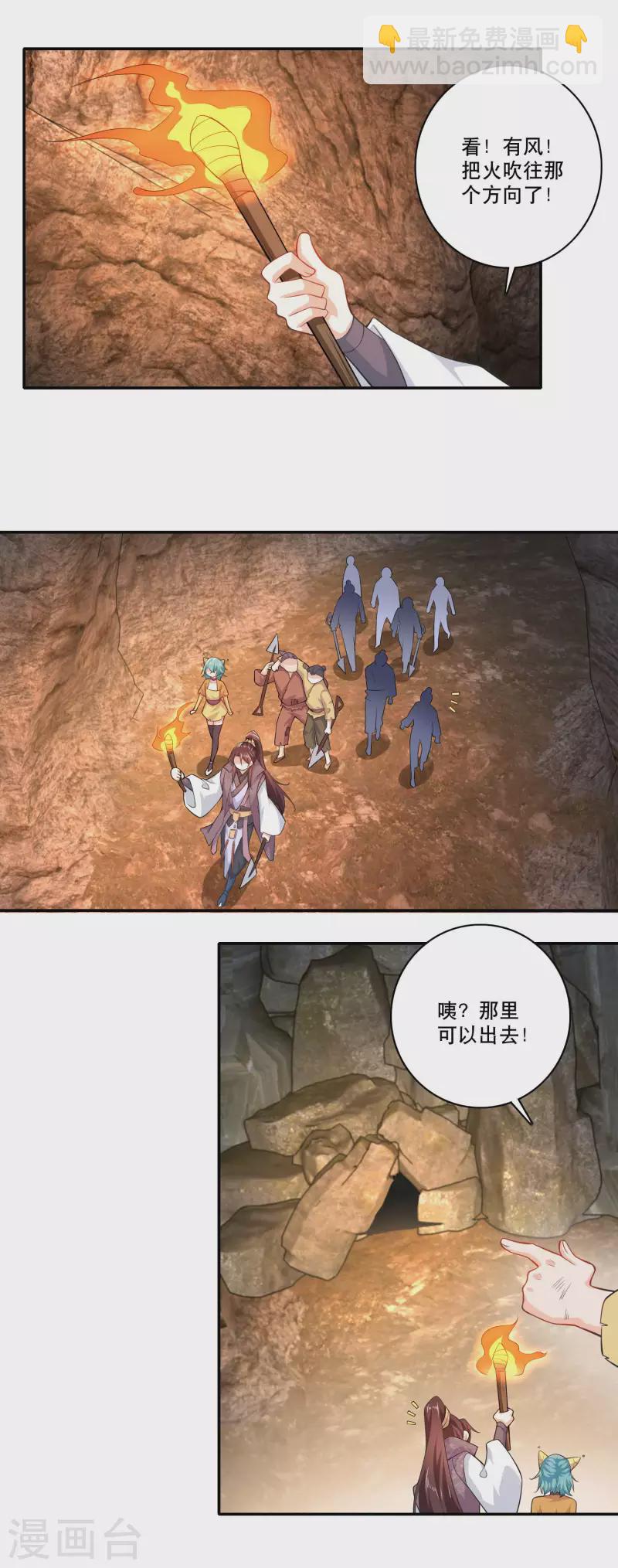 🍴极品狂婿 第55话 林爷的荒野求生 第14页