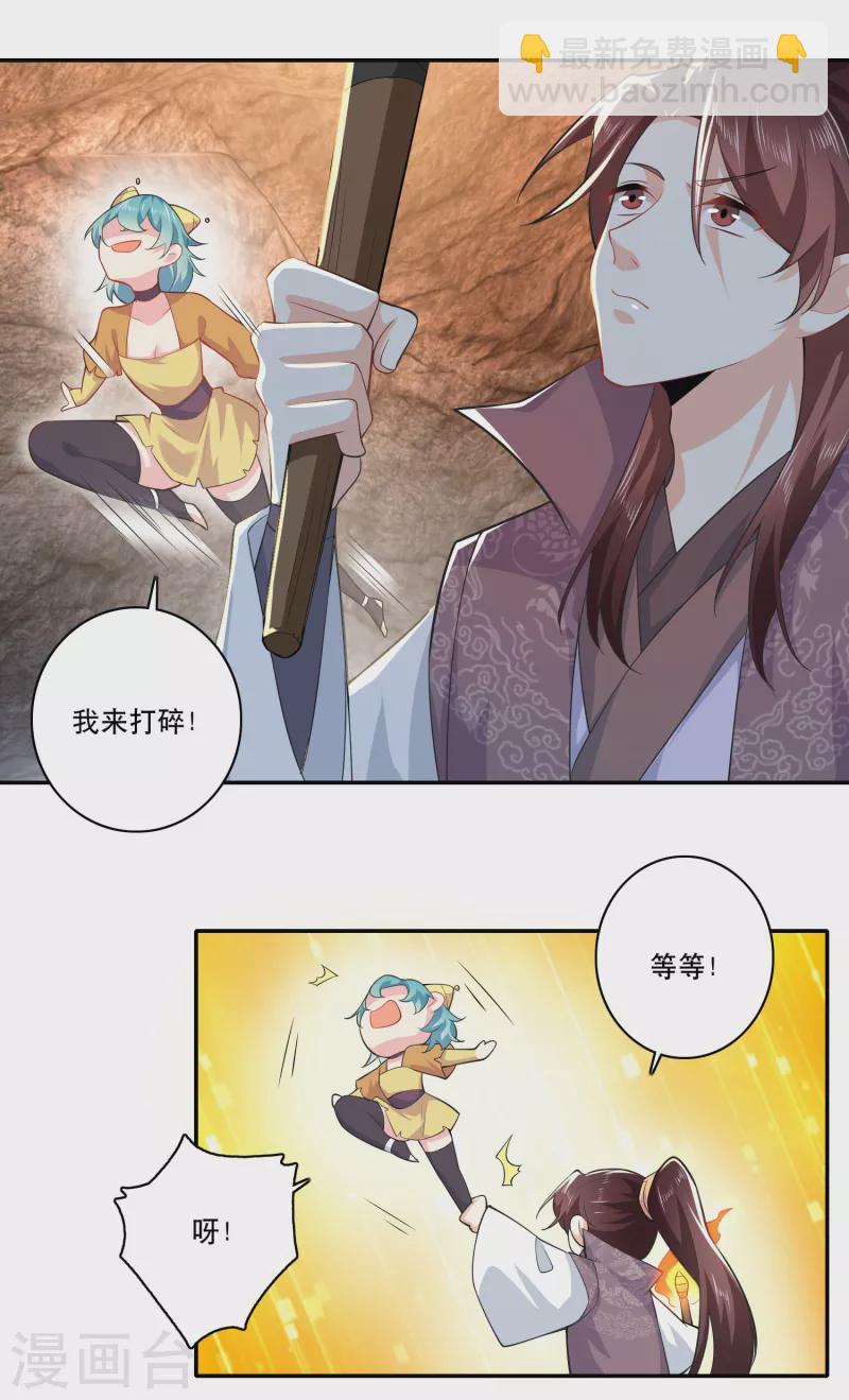 🍴极品狂婿 第55话 林爷的荒野求生 第15页