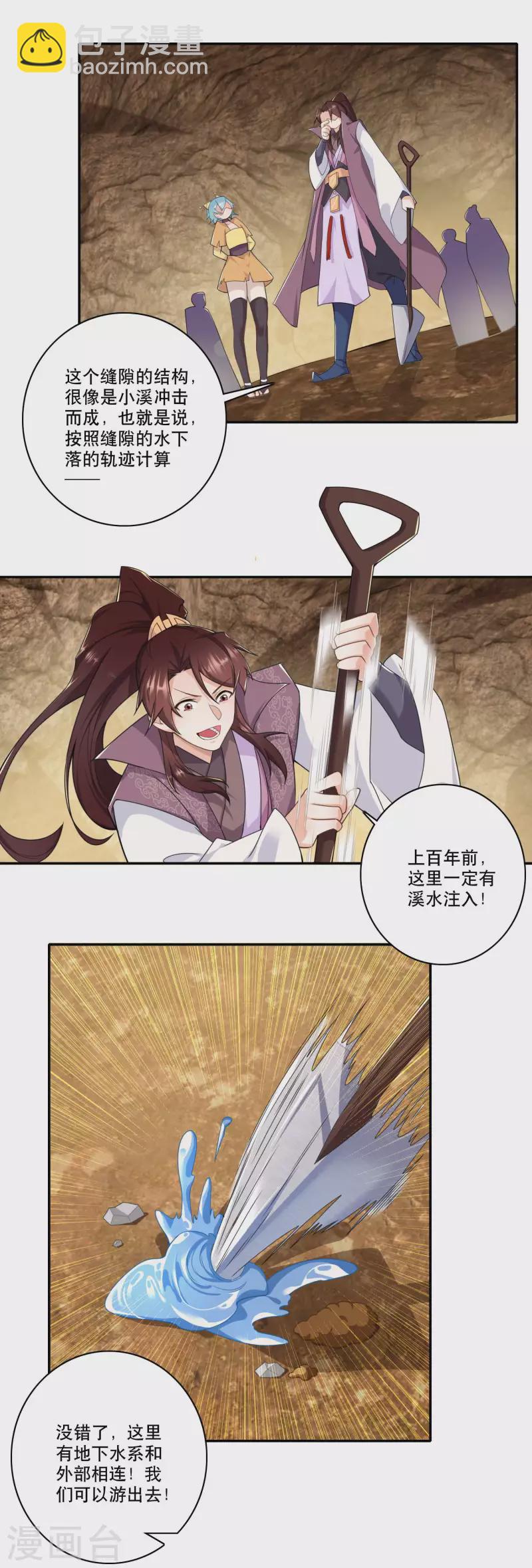 🍴极品狂婿 第55话 林爷的荒野求生 第17页