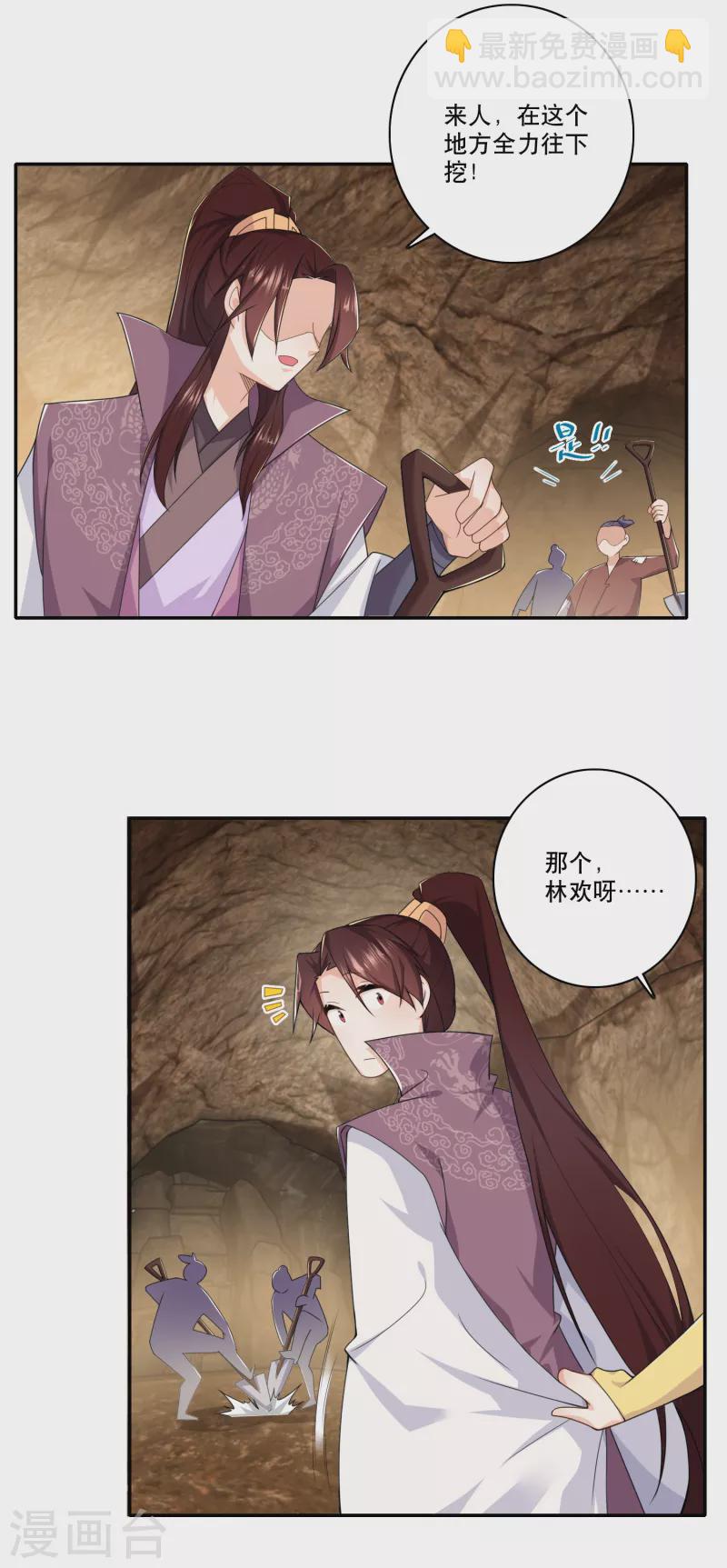 🍴极品狂婿 第55话 林爷的荒野求生 第18页