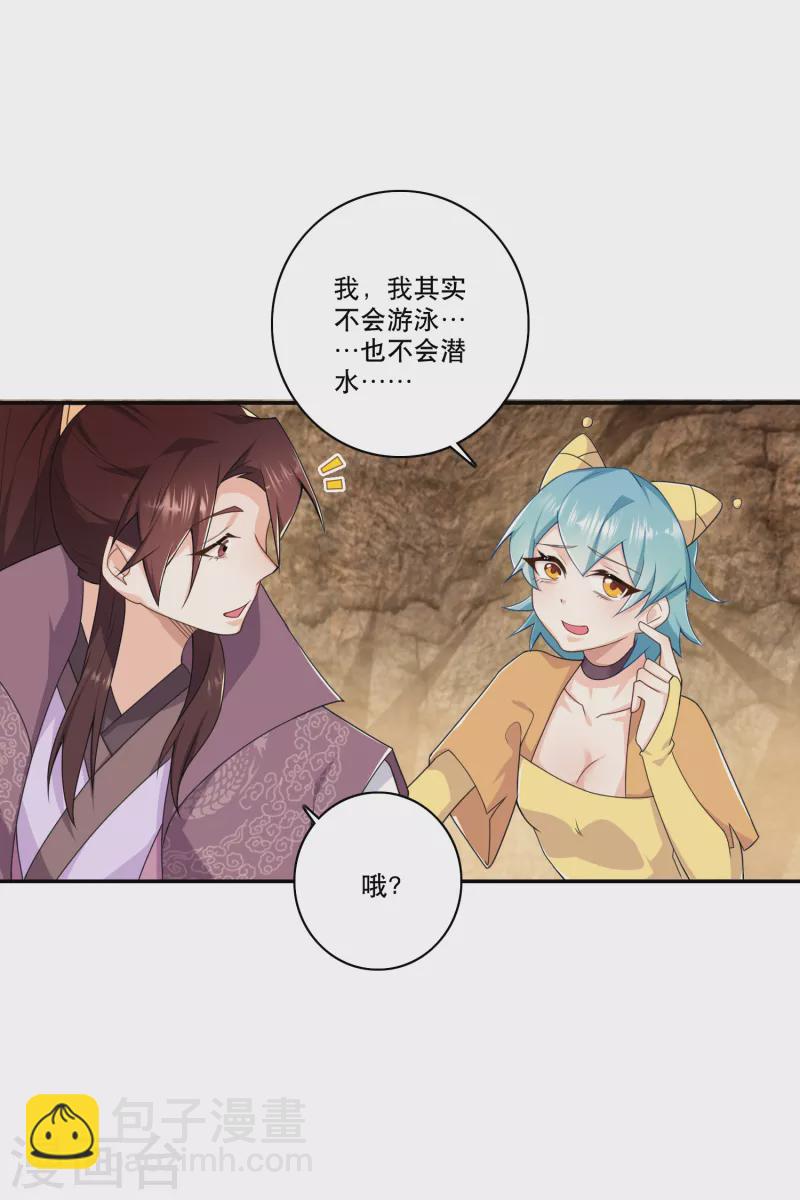 🍴极品狂婿 第55话 林爷的荒野求生 第19页