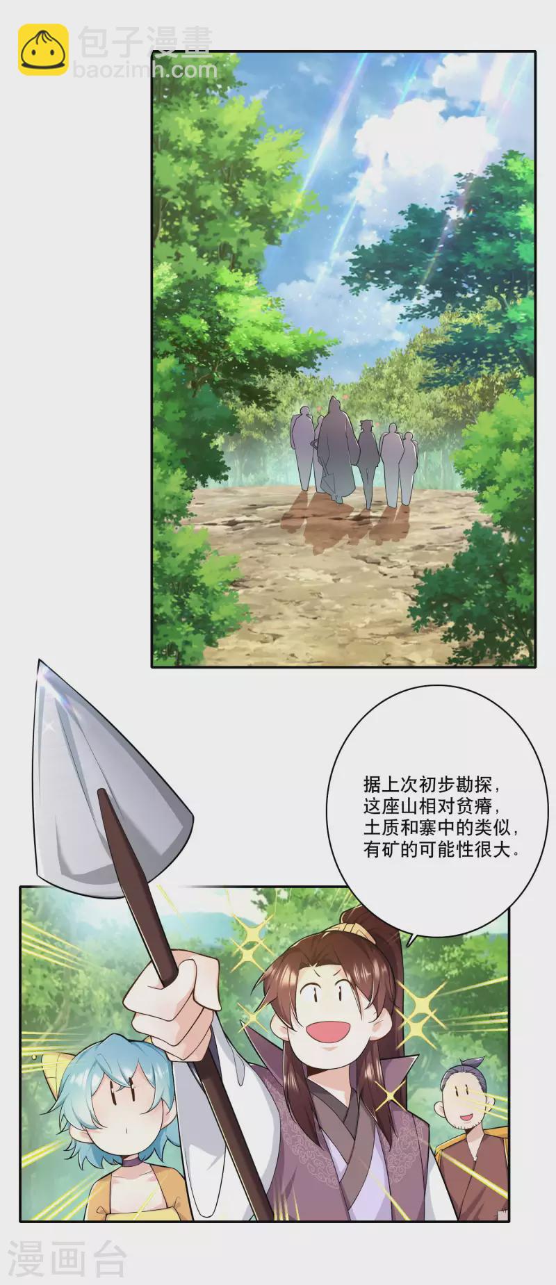 🍴极品狂婿 第55话 林爷的荒野求生 第2页
