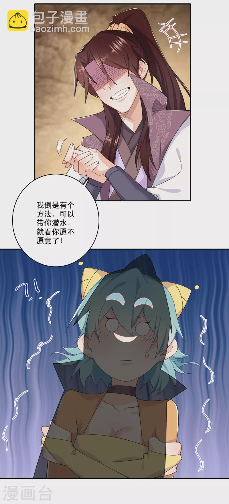 🍴极品狂婿 第55话 林爷的荒野求生 第20页