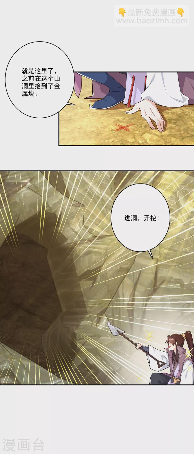 🍴极品狂婿 第55话 林爷的荒野求生 第3页
