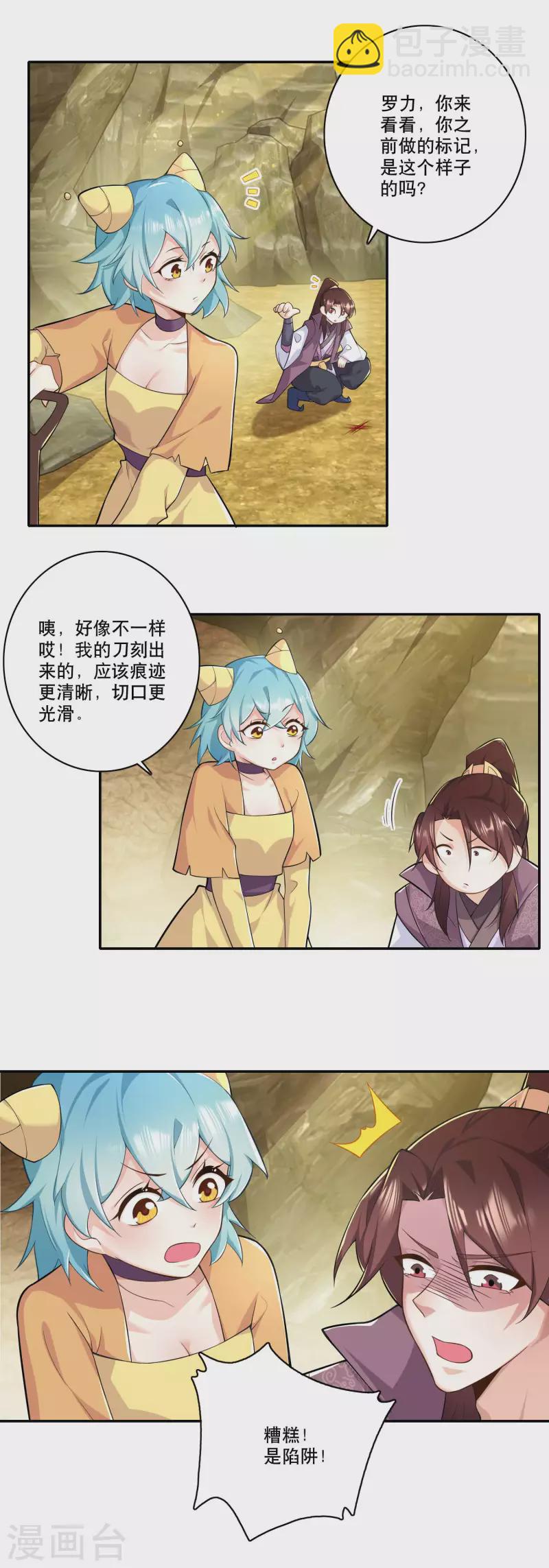 🍴极品狂婿 第55话 林爷的荒野求生 第6页