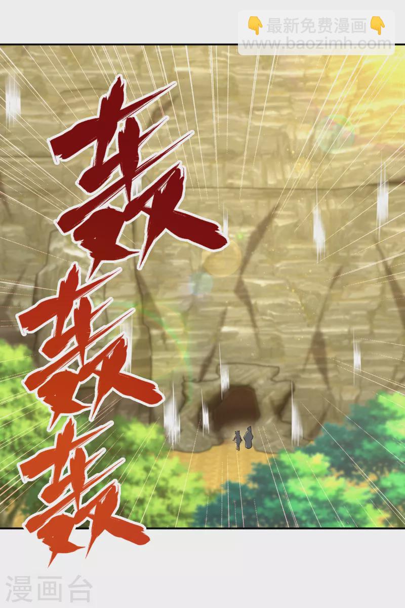 🍴极品狂婿 第55话 林爷的荒野求生 第7页