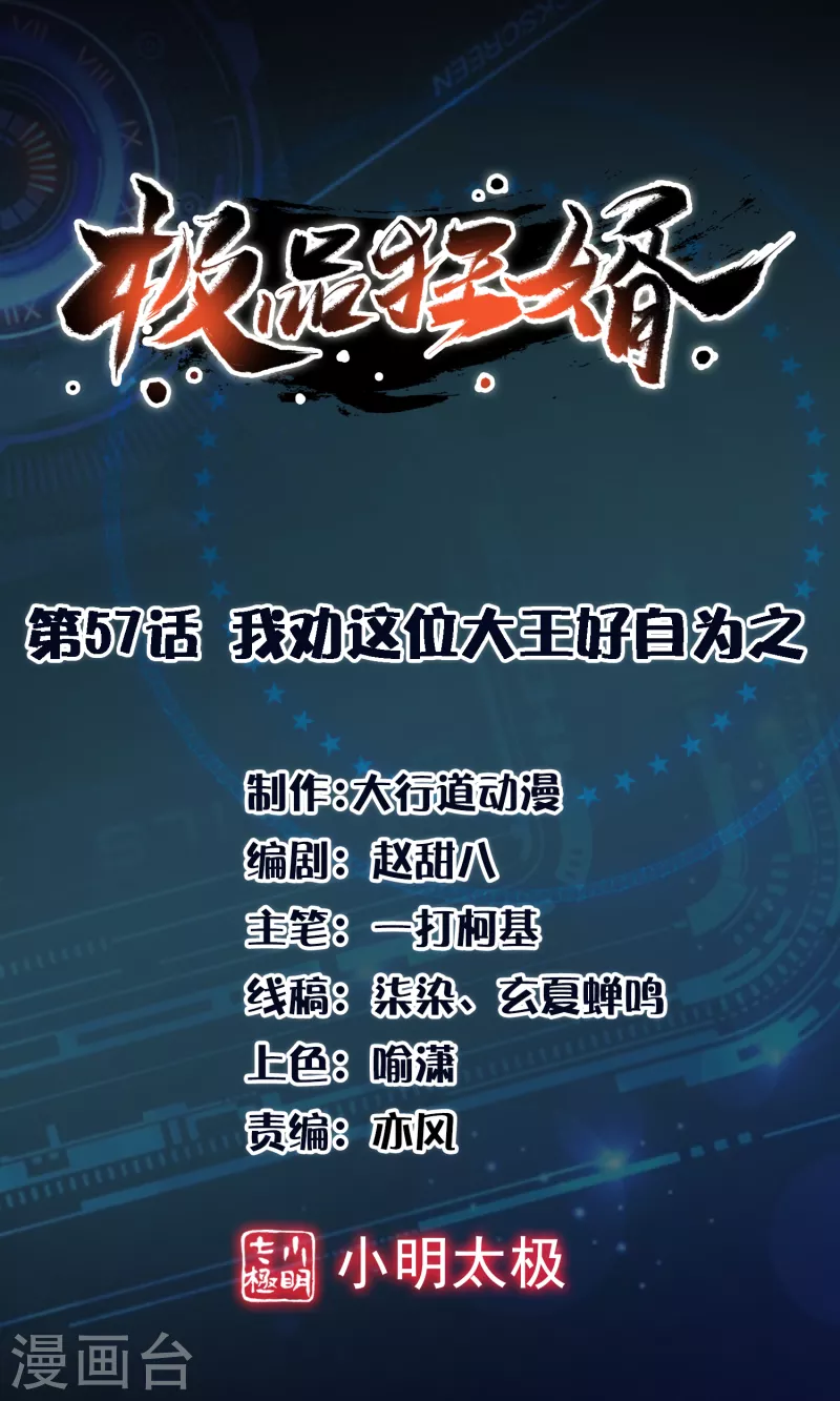 🍴极品狂婿 第57话 我劝这位大王好自为之 第1页
