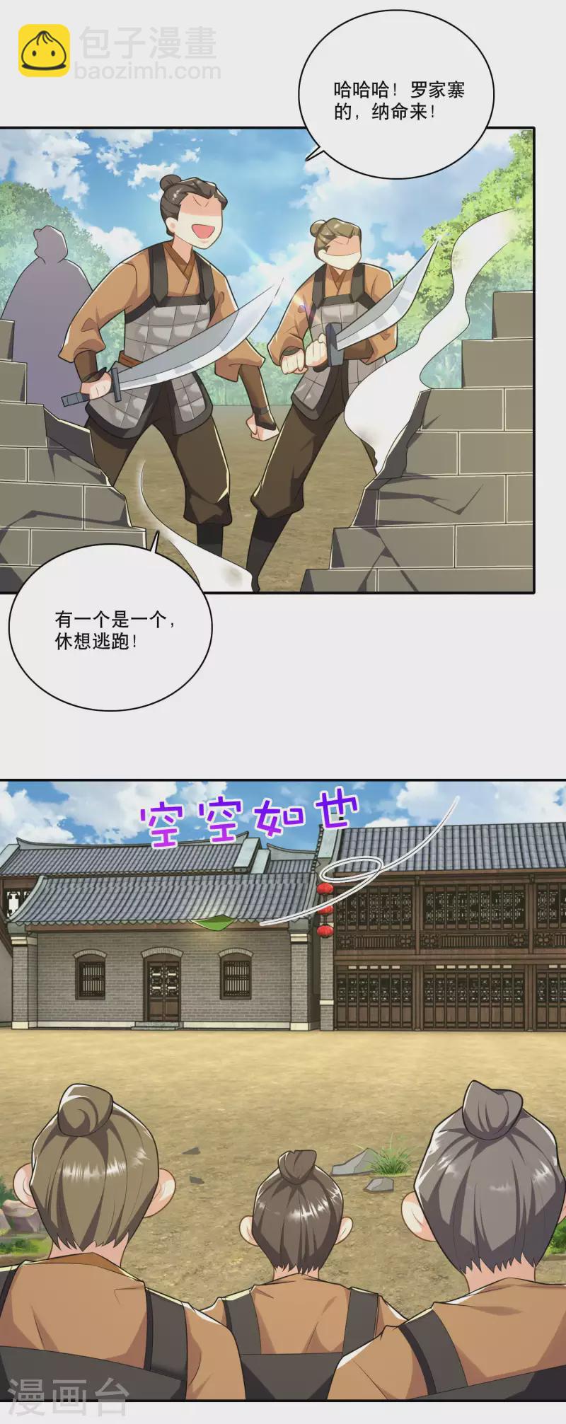 🍴极品狂婿 第57话 我劝这位大王好自为之 第10页