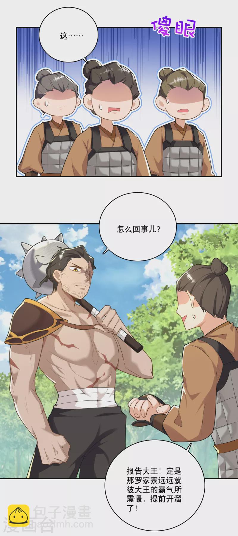 🍴极品狂婿 第57话 我劝这位大王好自为之 第11页
