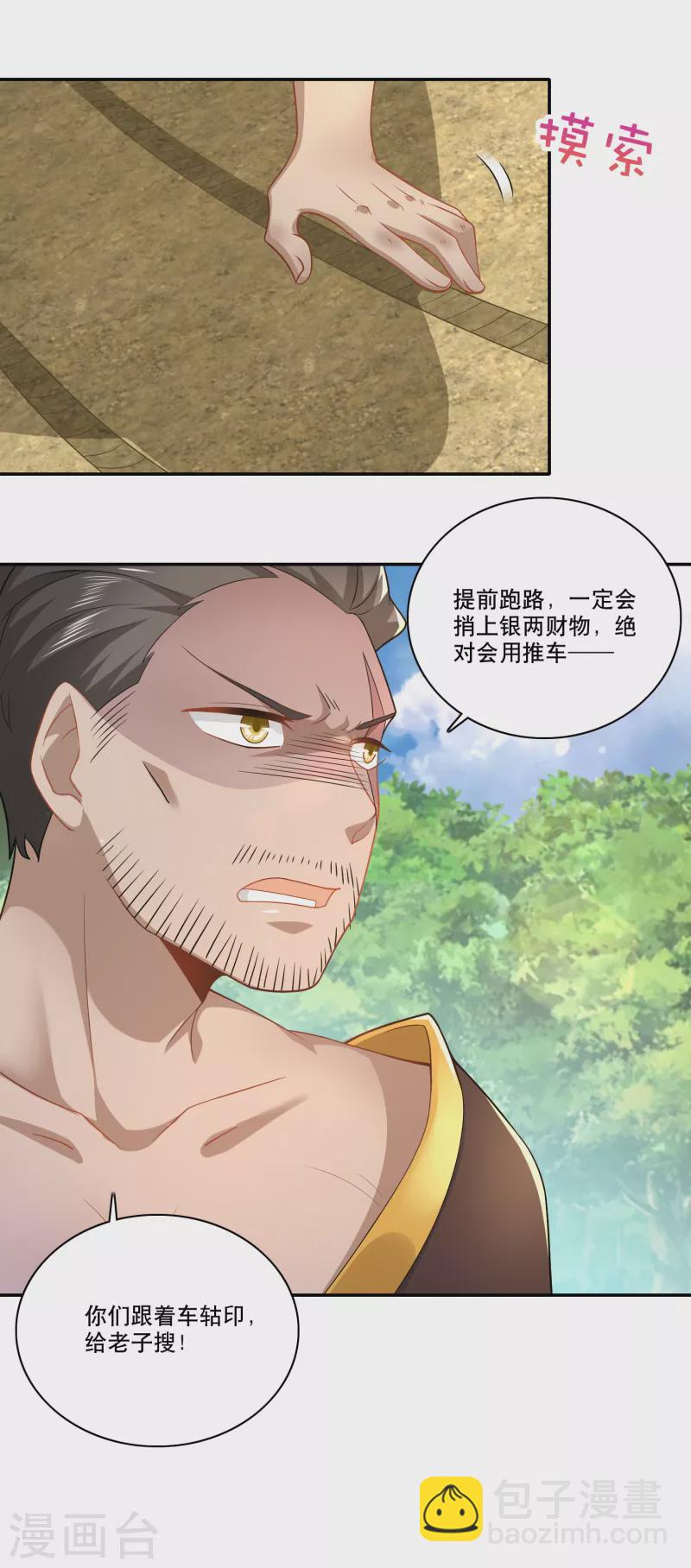 🍴极品狂婿 第57话 我劝这位大王好自为之 第13页