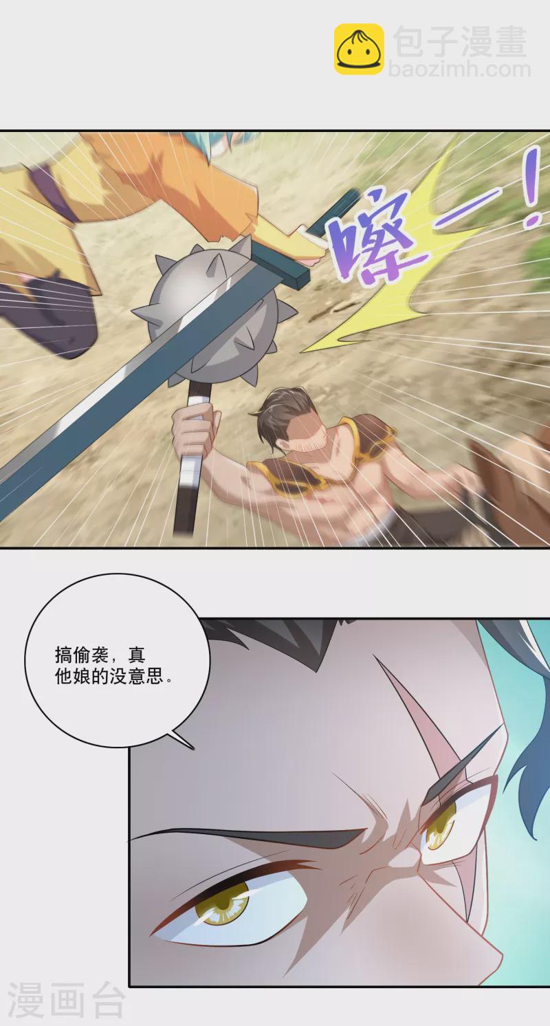 🍴极品狂婿 第57话 我劝这位大王好自为之 第15页
