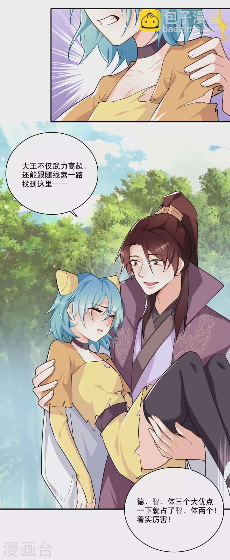 🍴极品狂婿 第57话 我劝这位大王好自为之 第18页