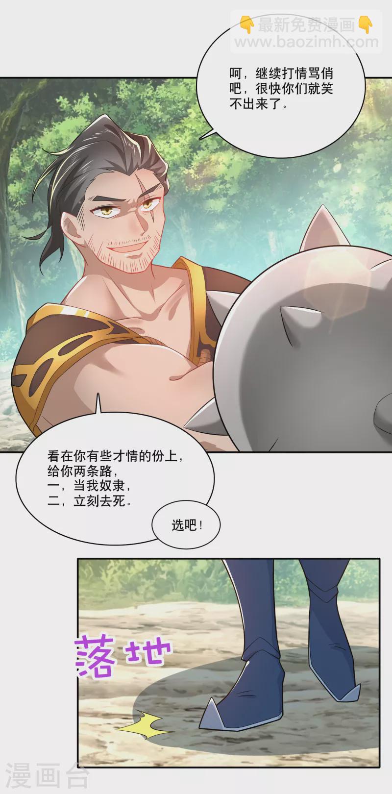 🍴极品狂婿 第57话 我劝这位大王好自为之 第22页