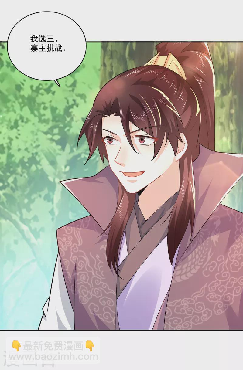 🍴极品狂婿 第57话 我劝这位大王好自为之 第23页