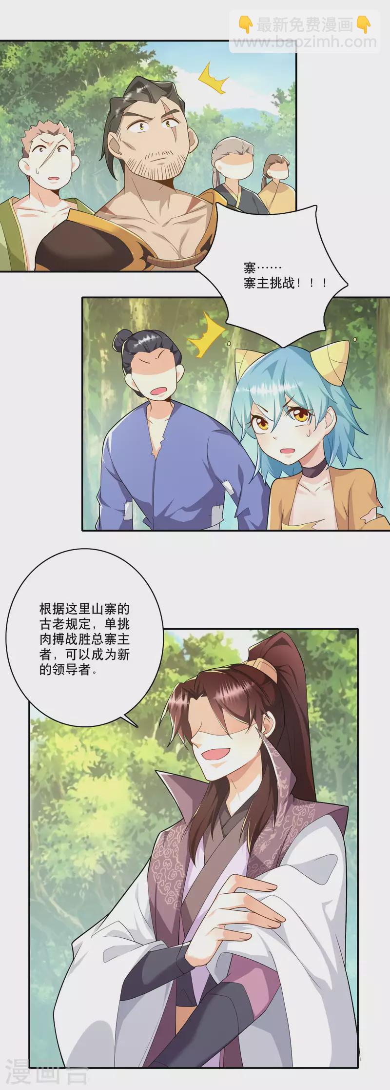 🍴极品狂婿 第57话 我劝这位大王好自为之 第24页