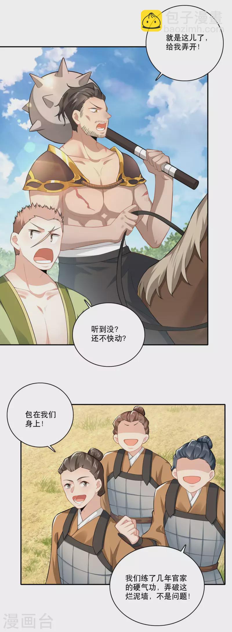 🍴极品狂婿 第57话 我劝这位大王好自为之 第3页