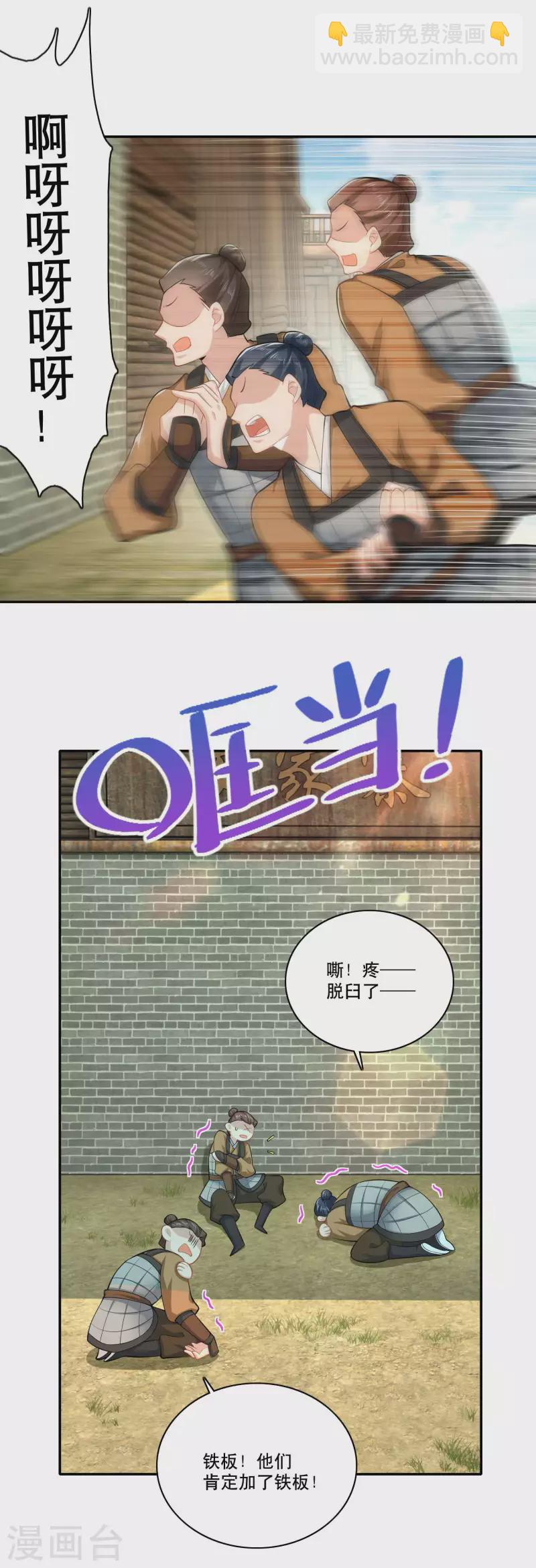 🍴极品狂婿 第57话 我劝这位大王好自为之 第4页