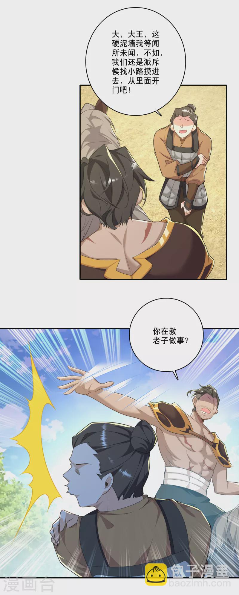 🍴极品狂婿 第57话 我劝这位大王好自为之 第5页