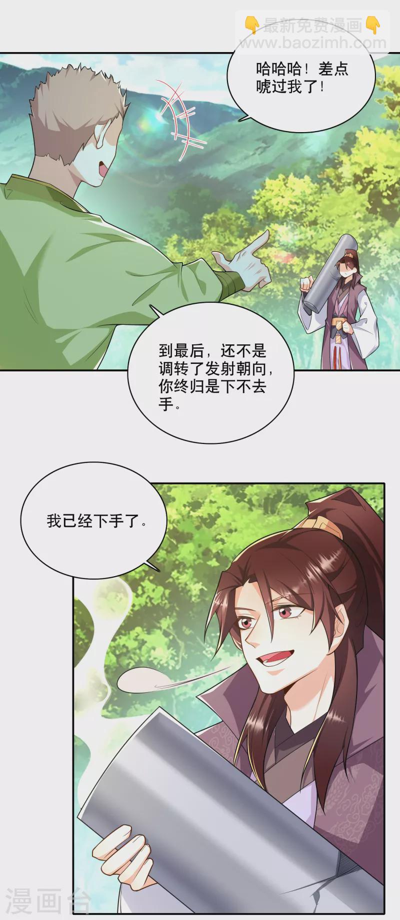 🍴极品狂婿 第59话 我管它洪水滔天 第11页