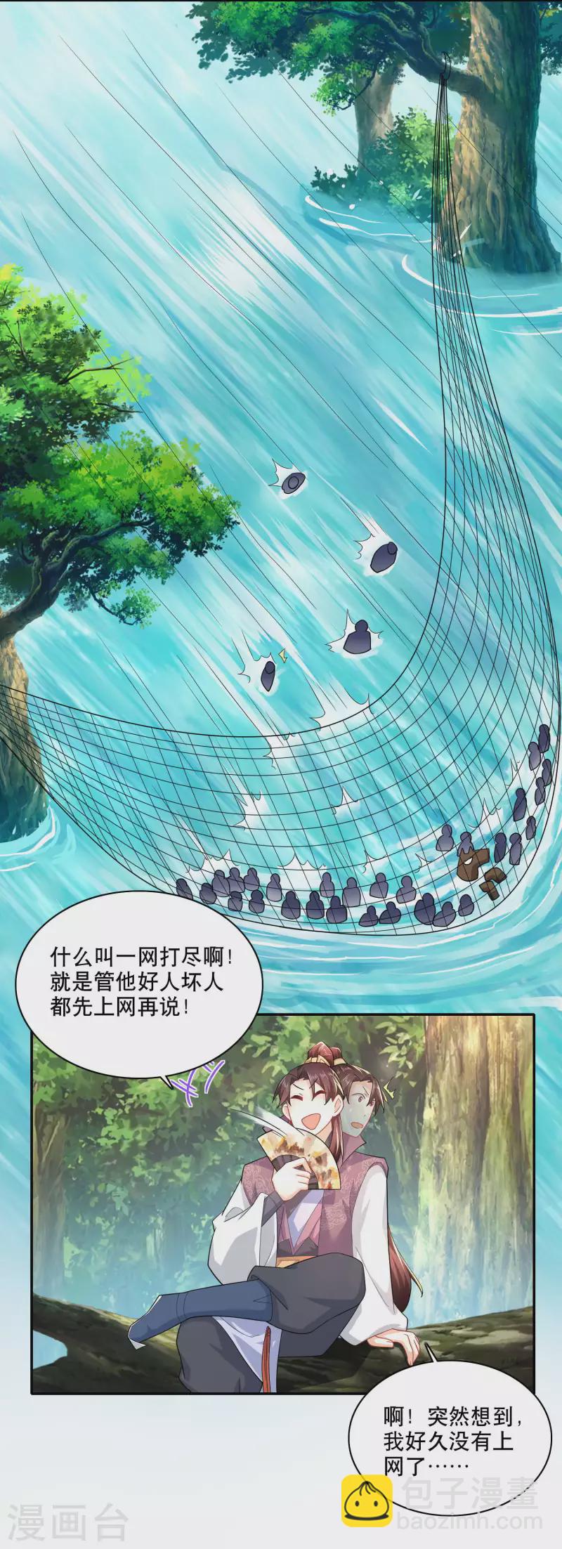 🍴极品狂婿 第59话 我管它洪水滔天 第16页