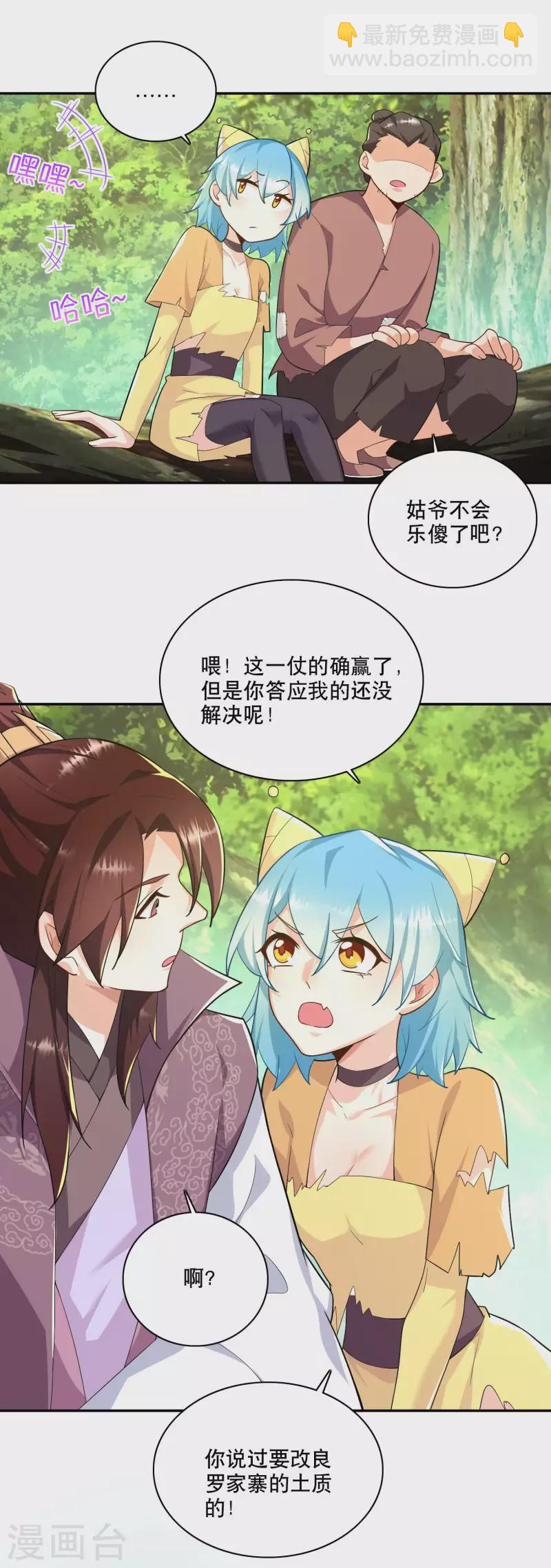 🍴极品狂婿 第59话 我管它洪水滔天 第17页