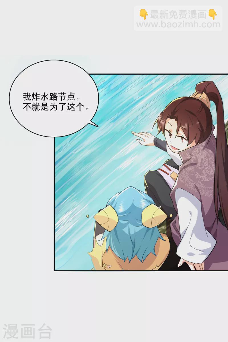🍴极品狂婿 第59话 我管它洪水滔天 第18页