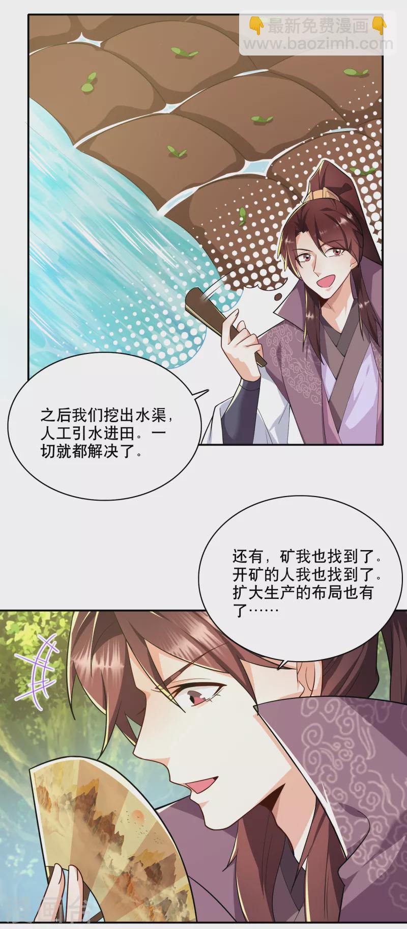 🍴极品狂婿 第59话 我管它洪水滔天 第19页