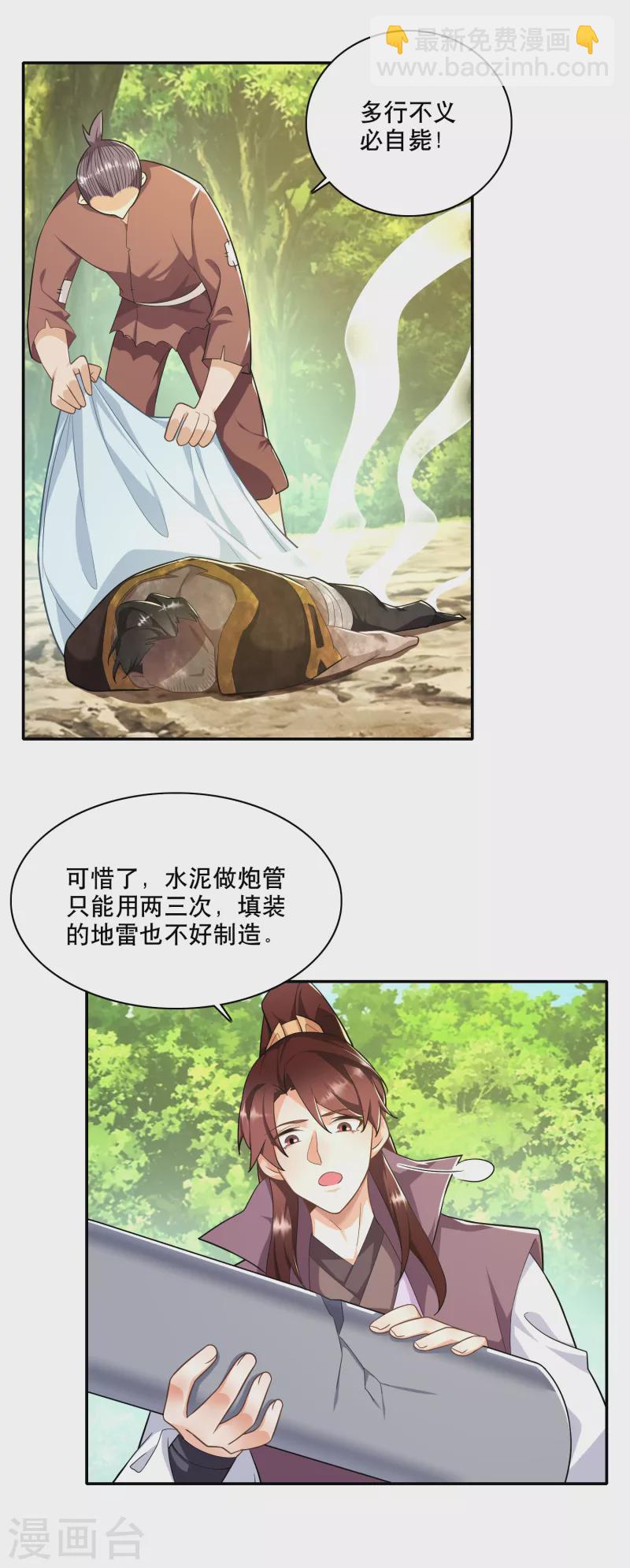 🍴极品狂婿 第59话 我管它洪水滔天 第2页