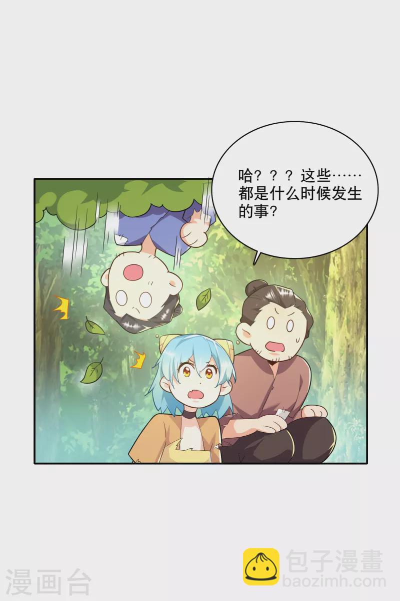 🍴极品狂婿 第59话 我管它洪水滔天 第20页