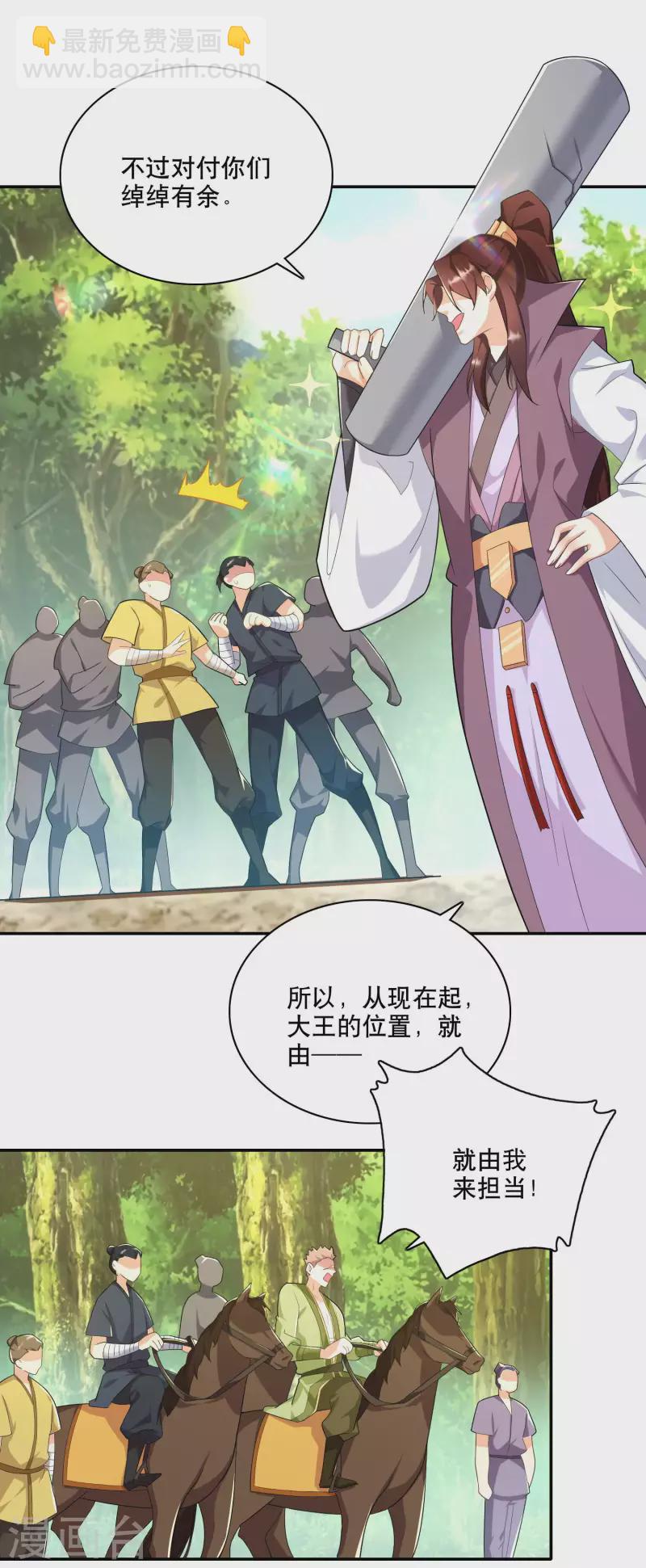 🍴极品狂婿 第59话 我管它洪水滔天 第3页