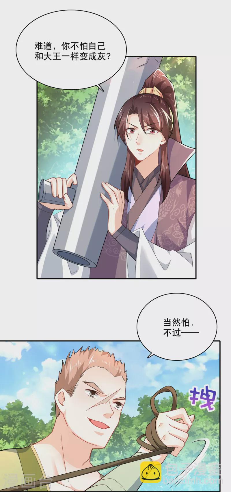 🍴极品狂婿 第59话 我管它洪水滔天 第5页