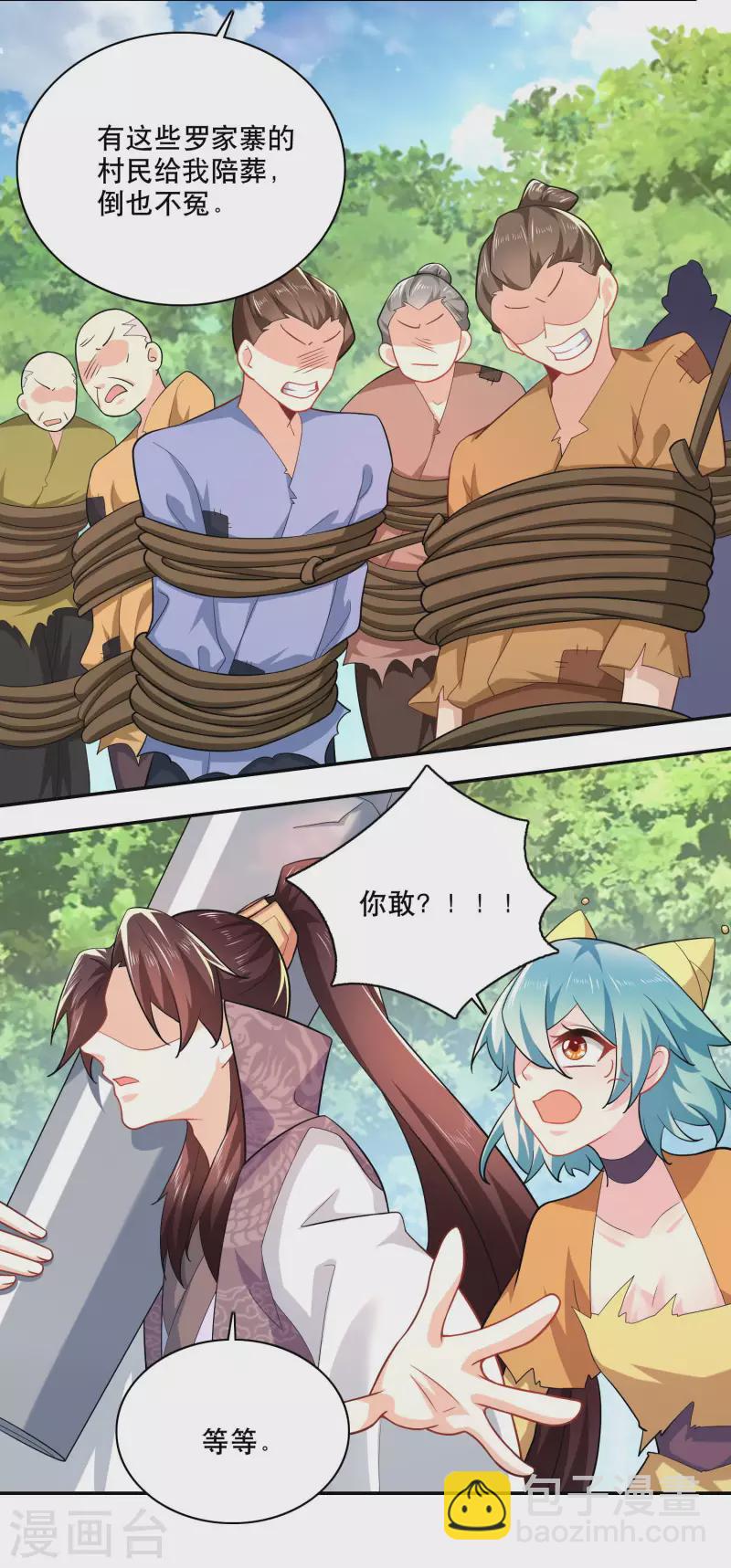 🍴极品狂婿 第59话 我管它洪水滔天 第6页