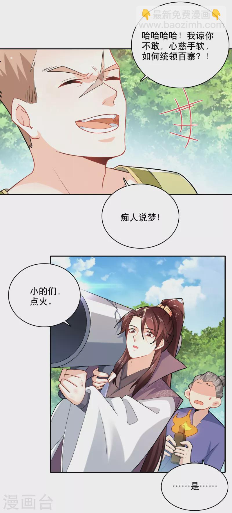 🍴极品狂婿 第59话 我管它洪水滔天 第7页