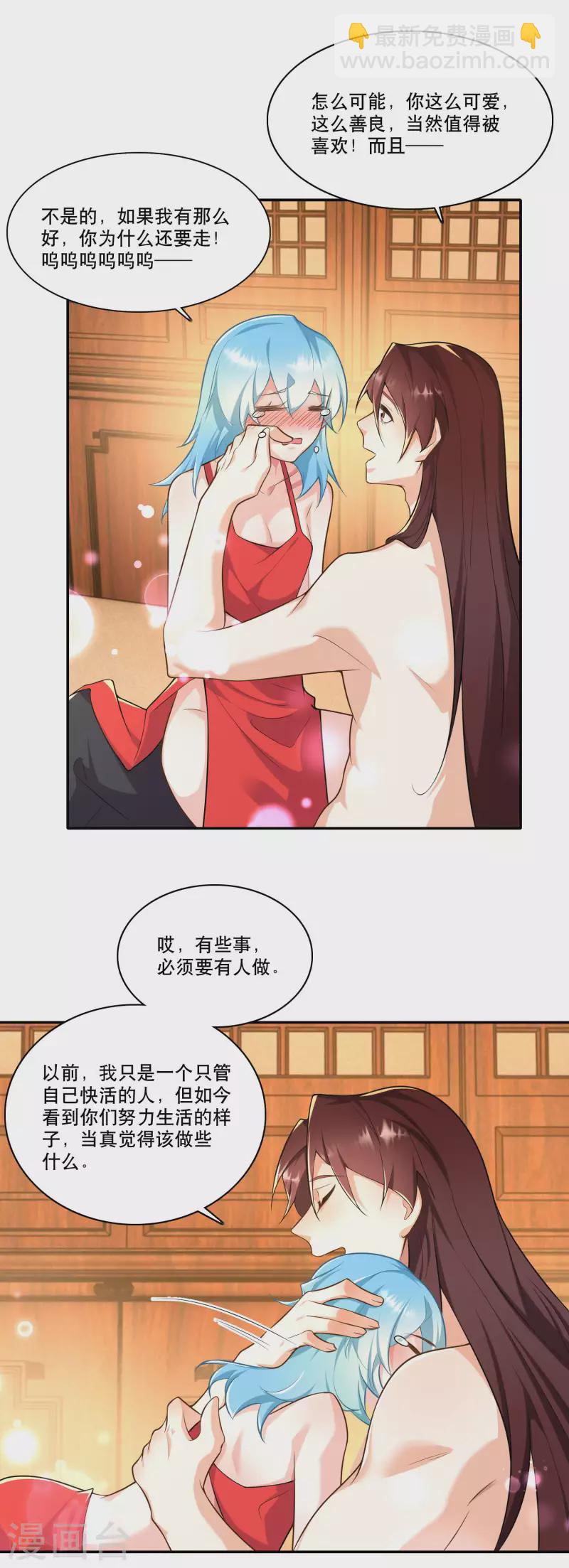 🍴极品狂婿 第61话 我这该死的温柔 第14页