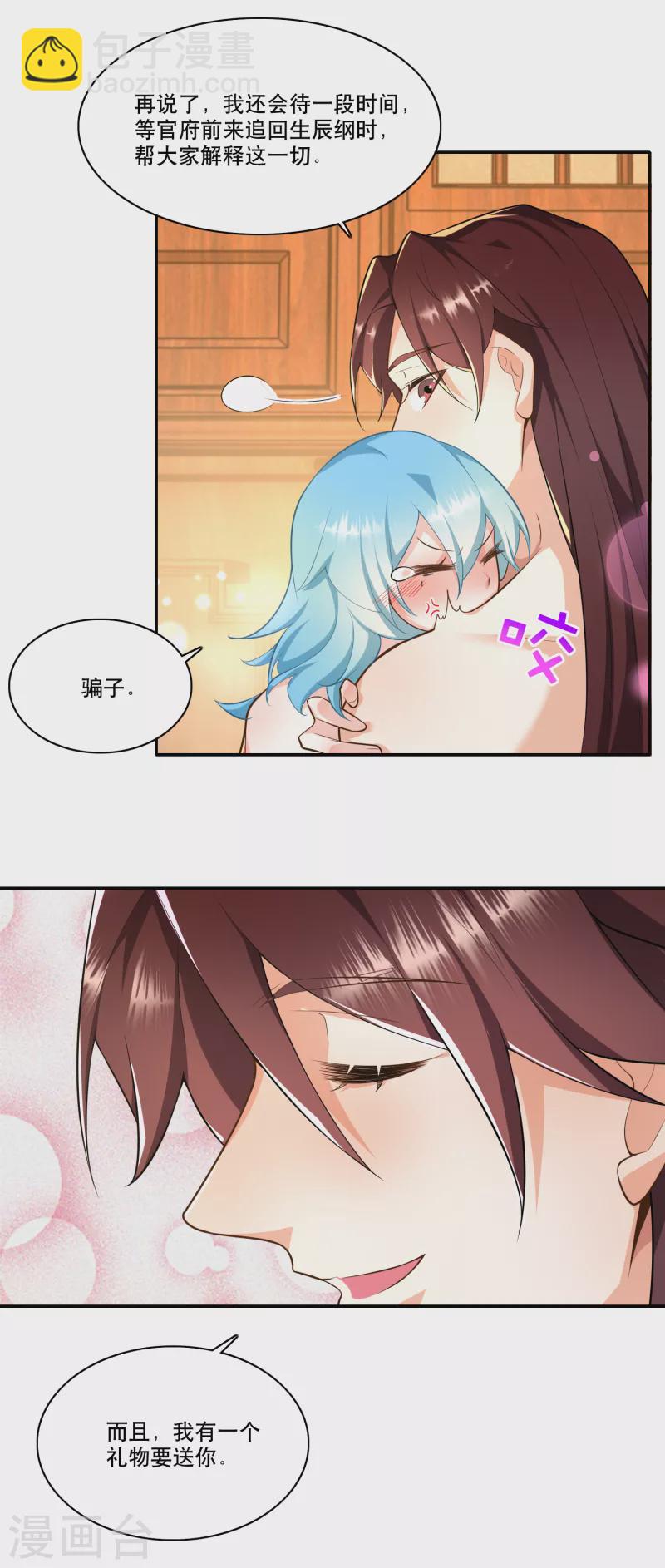 🍴极品狂婿 第61话 我这该死的温柔 第15页