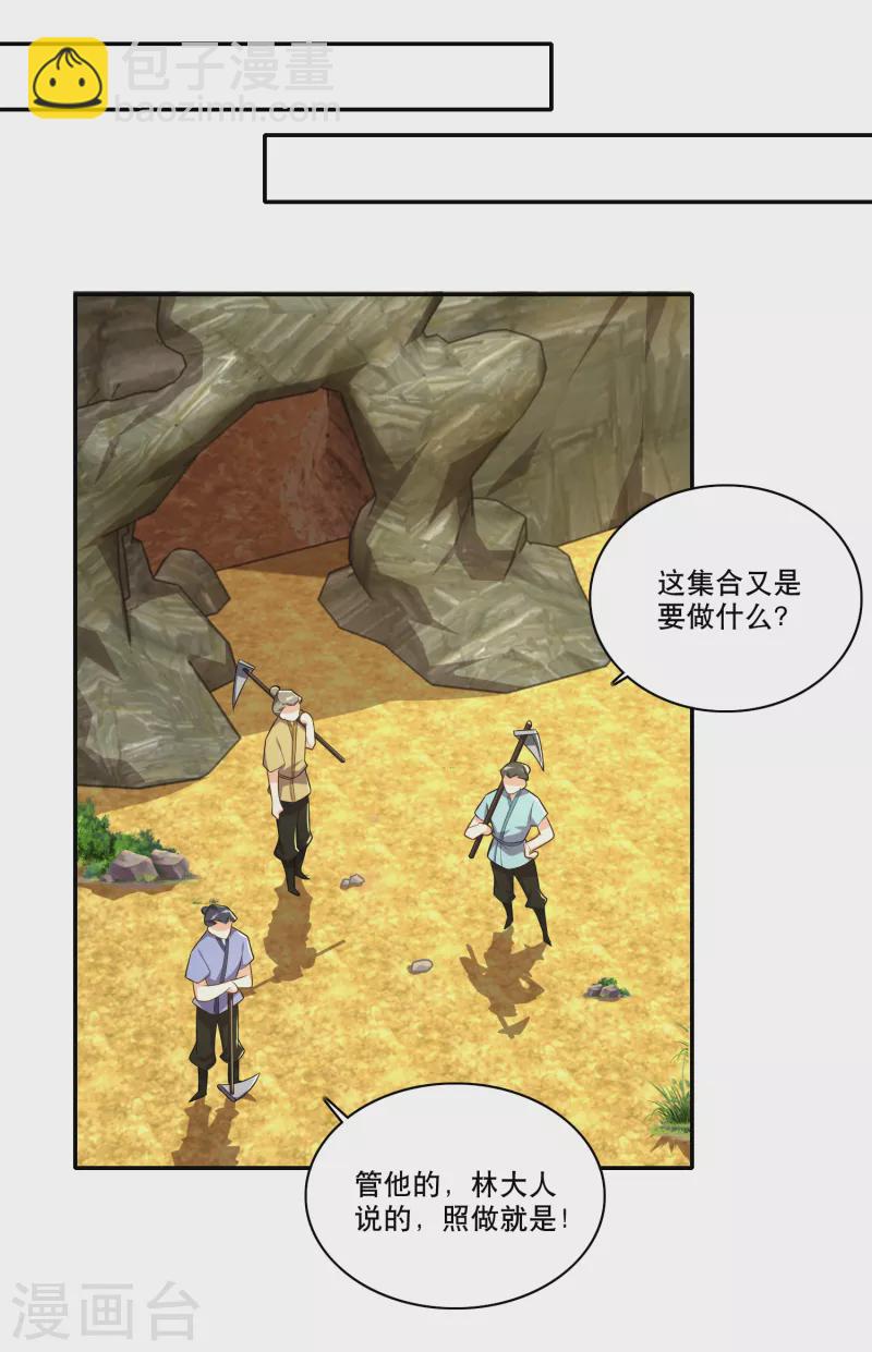 🍴极品狂婿 第61话 我这该死的温柔 第16页