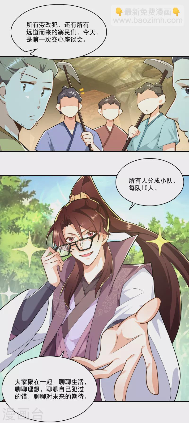 🍴极品狂婿 第61话 我这该死的温柔 第17页
