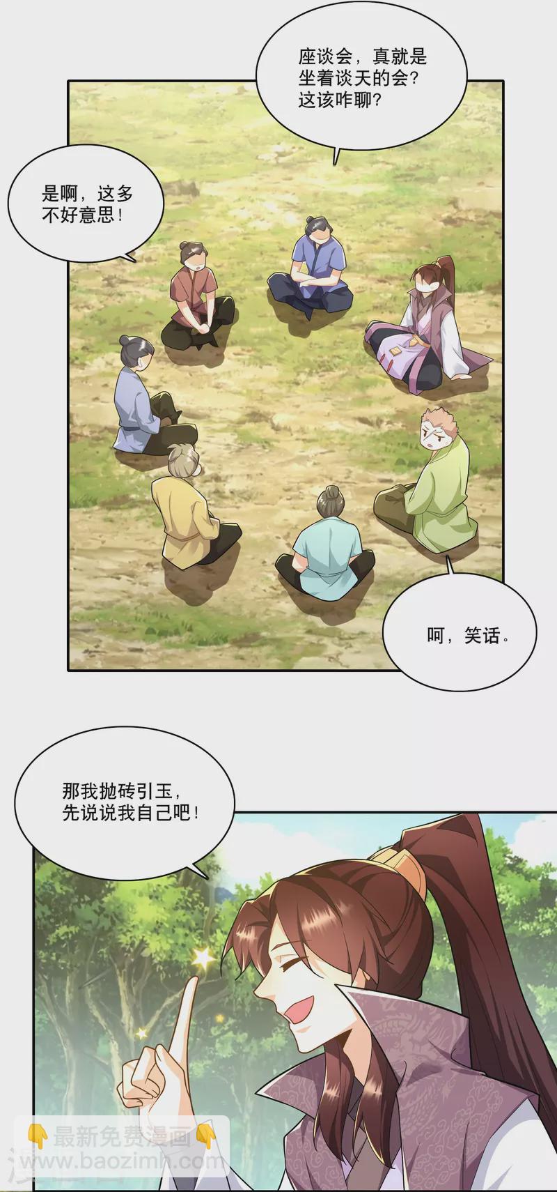 🍴极品狂婿 第61话 我这该死的温柔 第18页