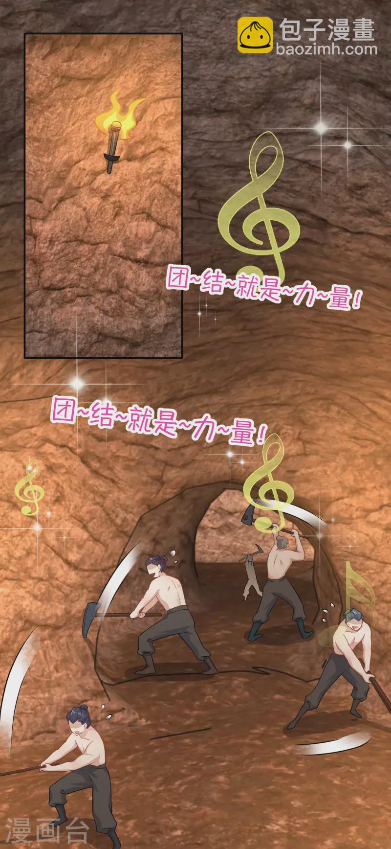🍴极品狂婿 第61话 我这该死的温柔 第2页