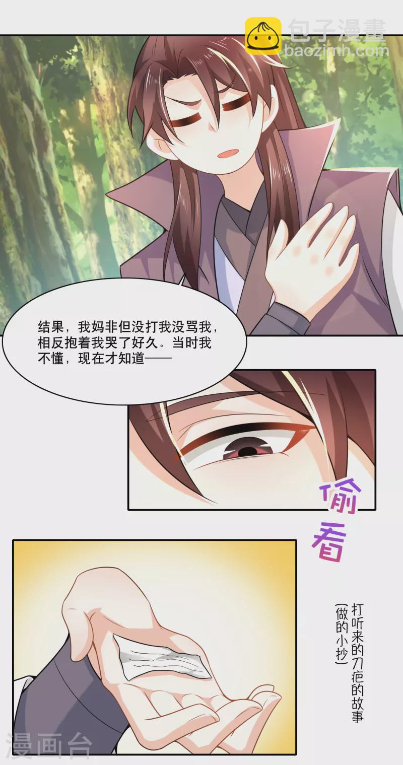🍴极品狂婿 第61话 我这该死的温柔 第20页