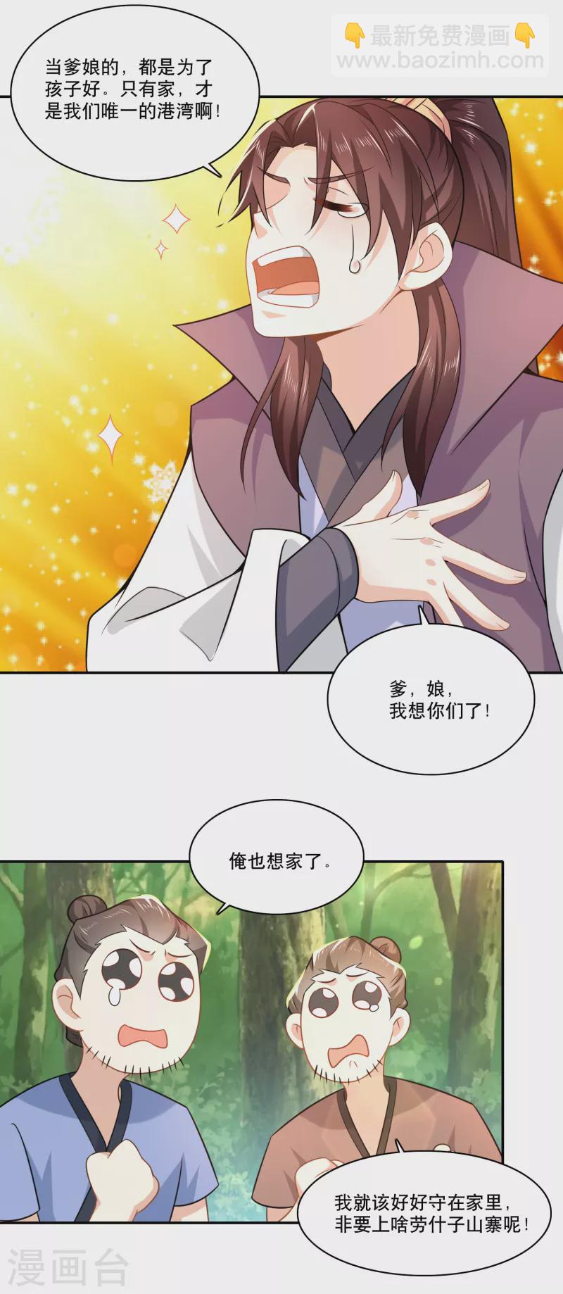 🍴极品狂婿 第61话 我这该死的温柔 第21页