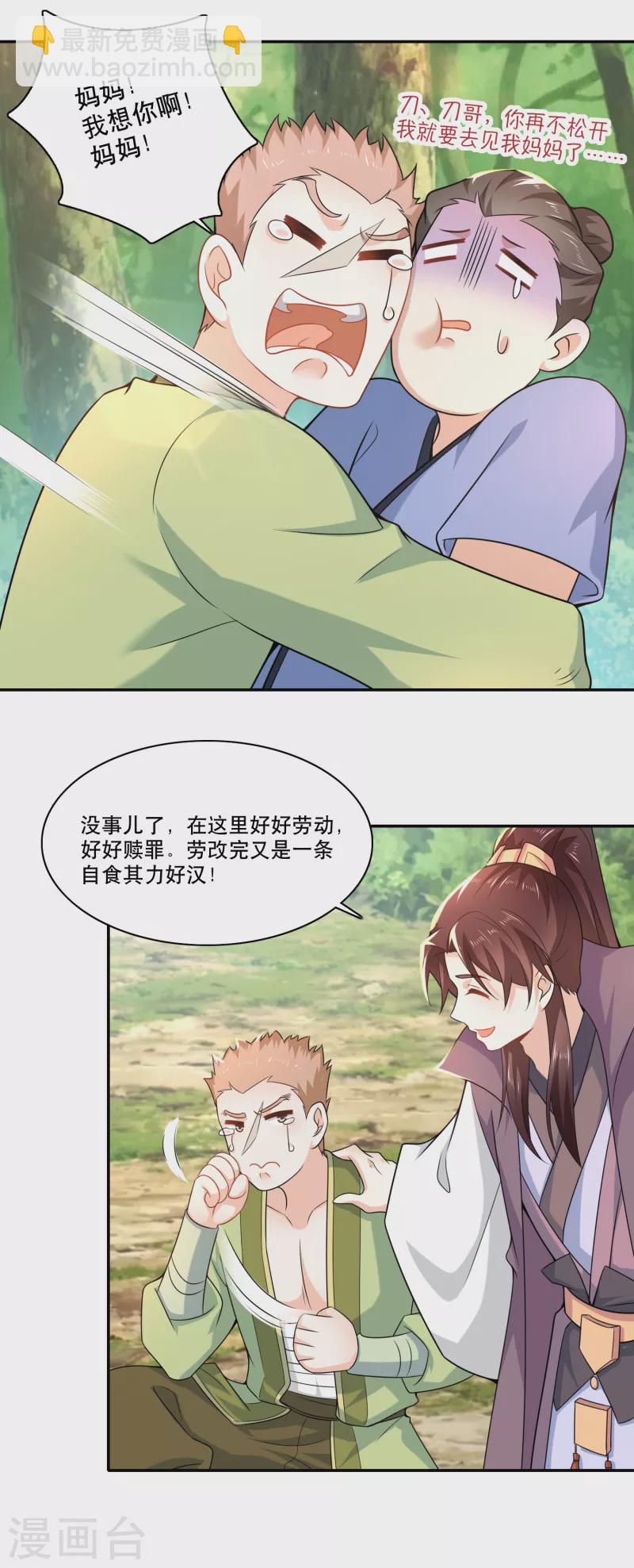 🍴极品狂婿 第61话 我这该死的温柔 第22页