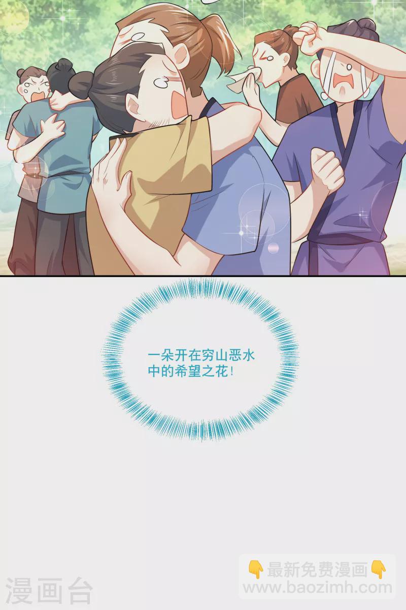 🍴极品狂婿 第61话 我这该死的温柔 第24页