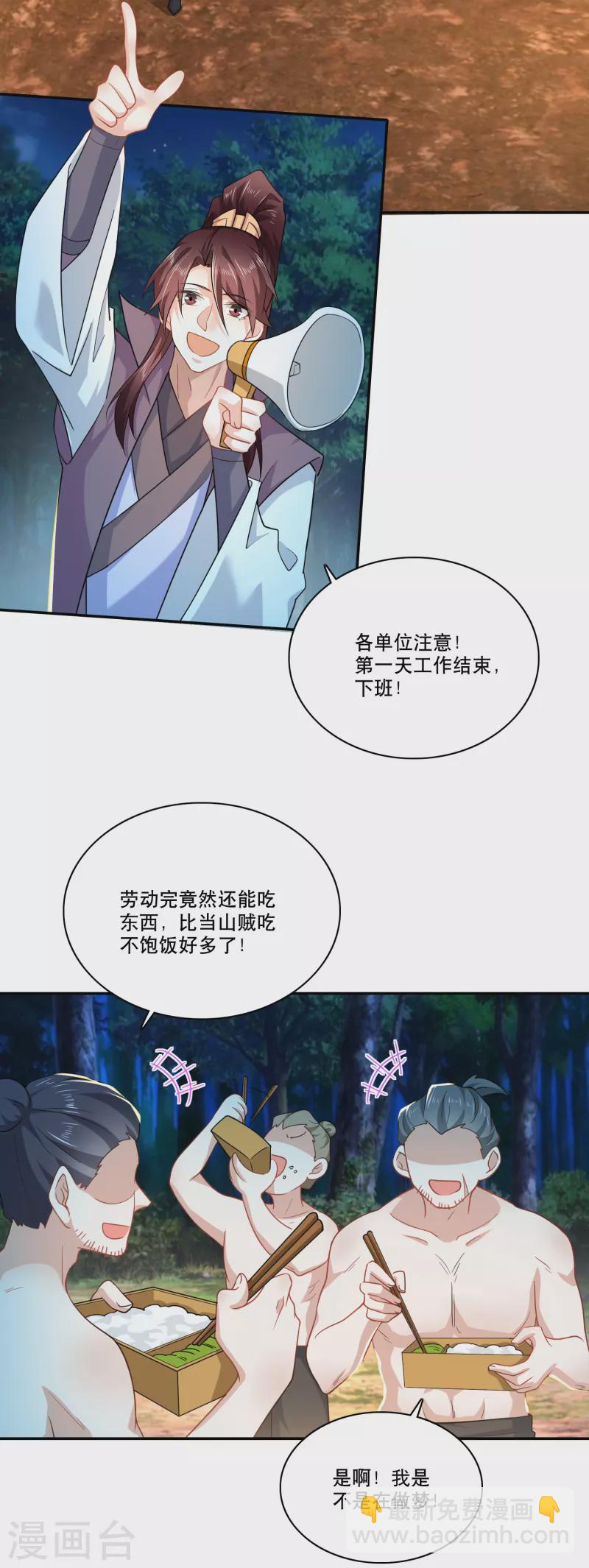 🍴极品狂婿 第61话 我这该死的温柔 第3页