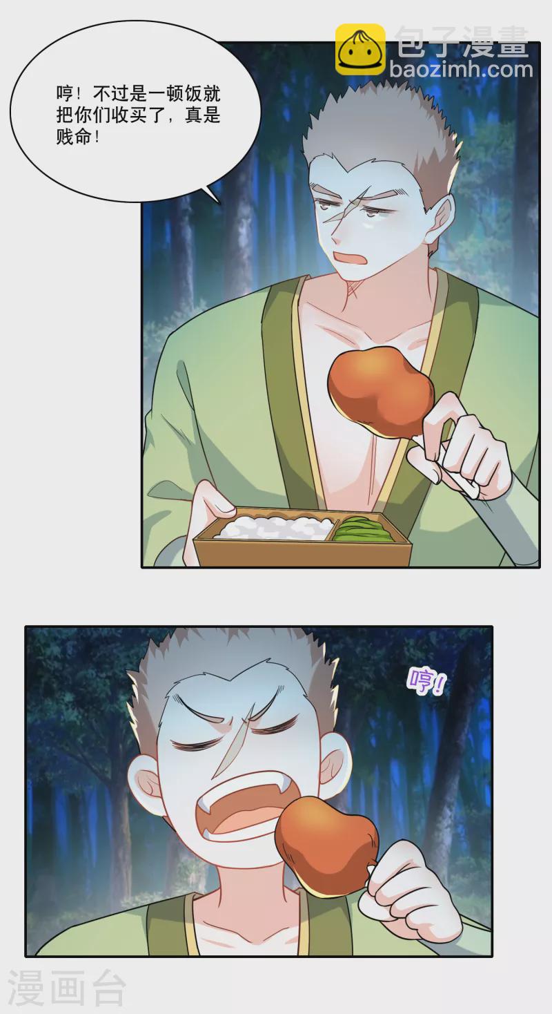🍴极品狂婿 第61话 我这该死的温柔 第4页