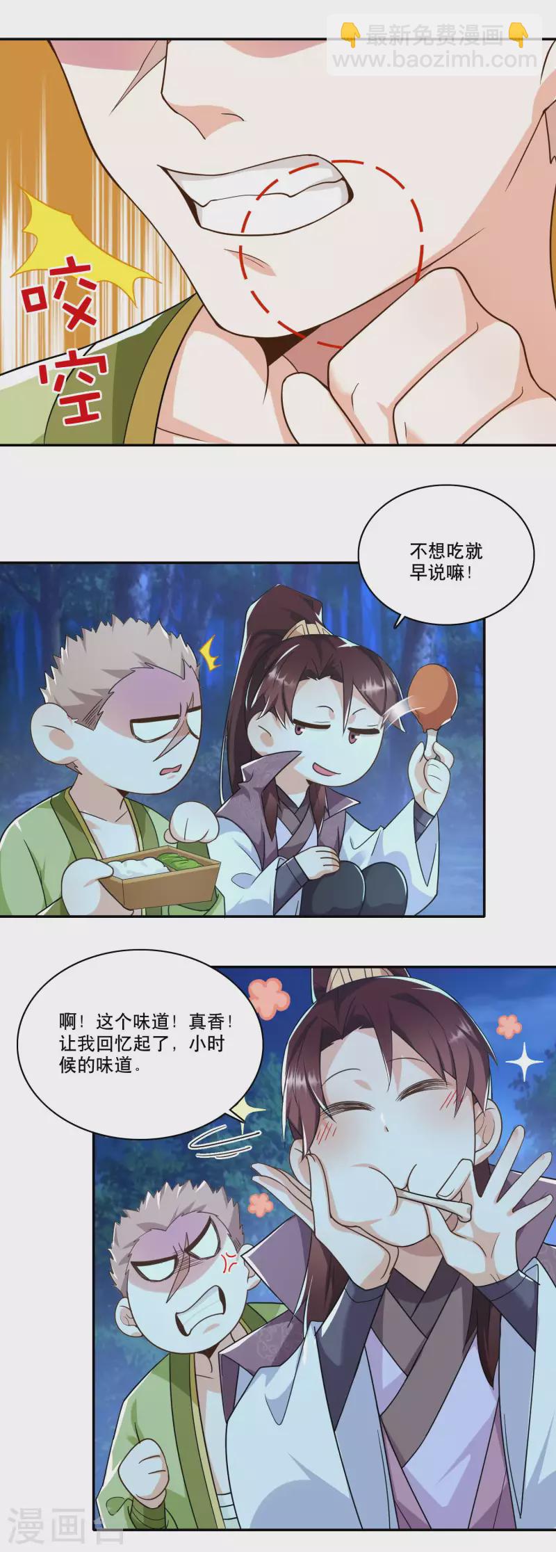 🍴极品狂婿 第61话 我这该死的温柔 第5页